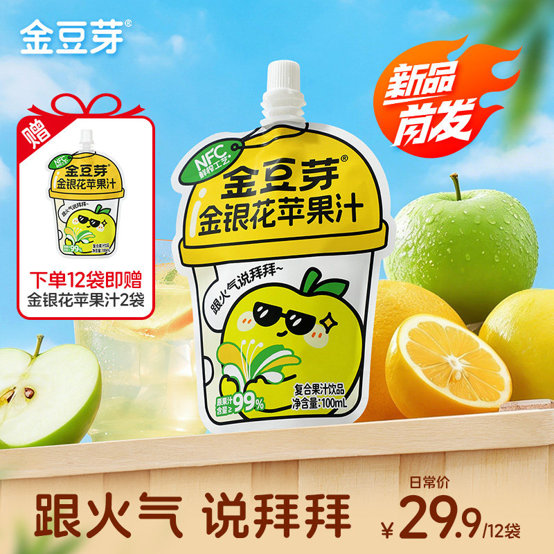 金豆芽金银花户外解渴苹果汁