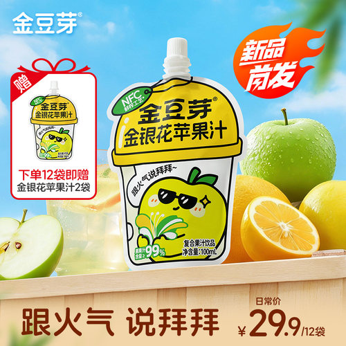 金豆芽金银花苹果汁100ml/袋小朋友户外解渴小袋便携分享装饮品