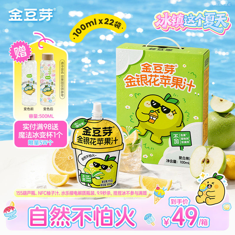 金豆芽金银花苹果汁100ml/袋小朋友户外解渴小袋便携分享装饮品