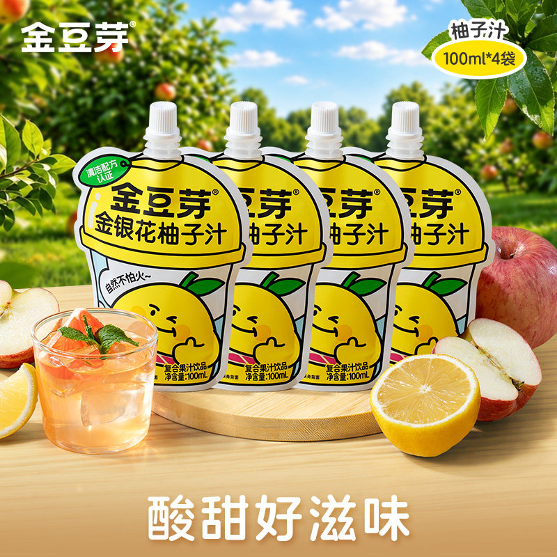 【尝鲜】金豆芽金银花柚子汁100ml*4袋