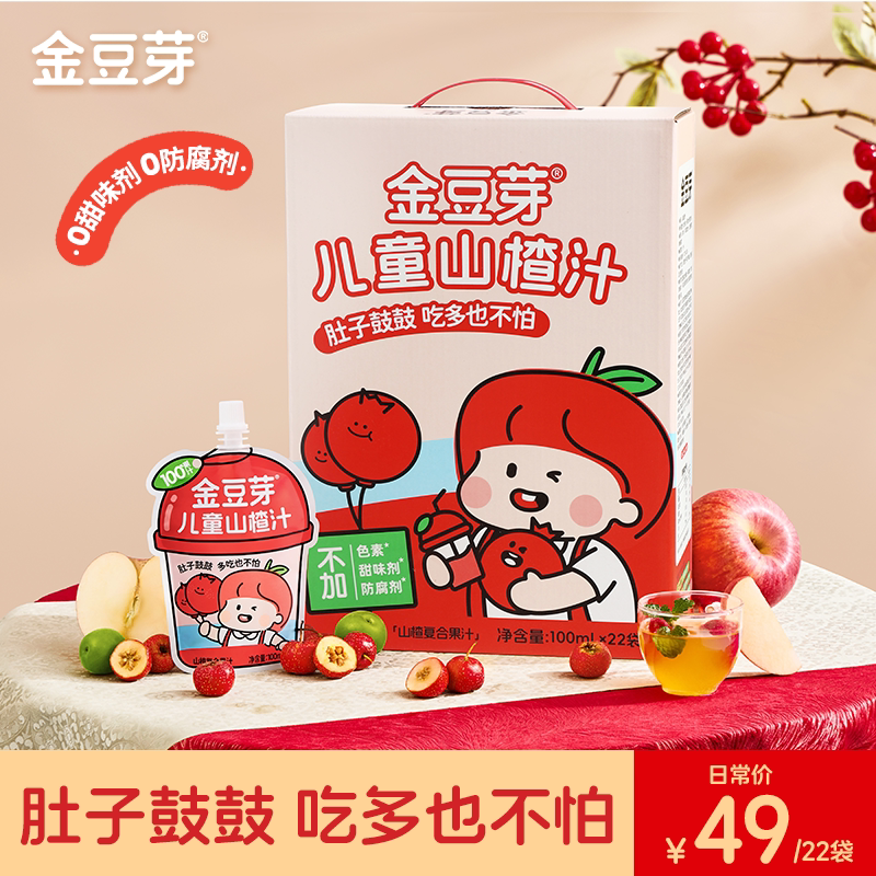 金豆芽乳酸菌山楂汁鲜果汁解腻山楂饮品饮料儿童便携分享装零食