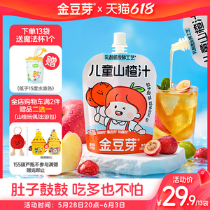 【12袋】金豆芽乳酸菌山楂汁