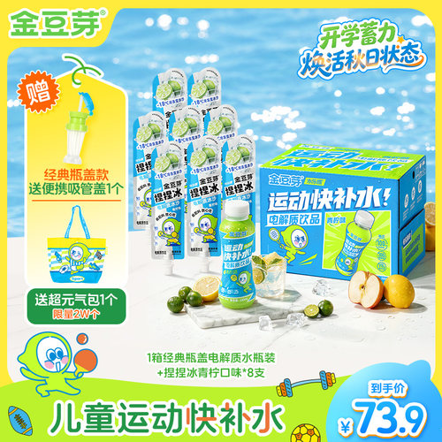金豆芽儿童电解质水330ml*12瓶青柠味运动健身补水健康饮品补水啦