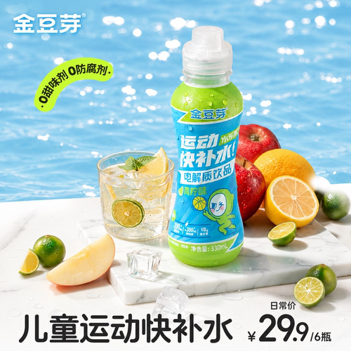 金豆芽儿童电解质水运营户外解渴补水330ml*6瓶便携饮品补水啦