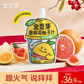 nfc金银花柚子汁茶儿童外出便携即饮饮料即饮分享者金豆芽饮品