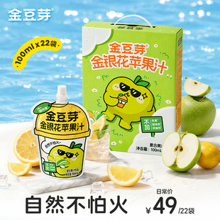 金豆芽金银花苹果汁100ml/袋小朋友户外解渴小袋便携分享装饮品