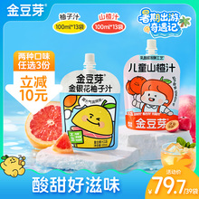 金豆芽金银花柚子汁茶儿童饮料开袋即饮礼盒外出便携分享者饮品