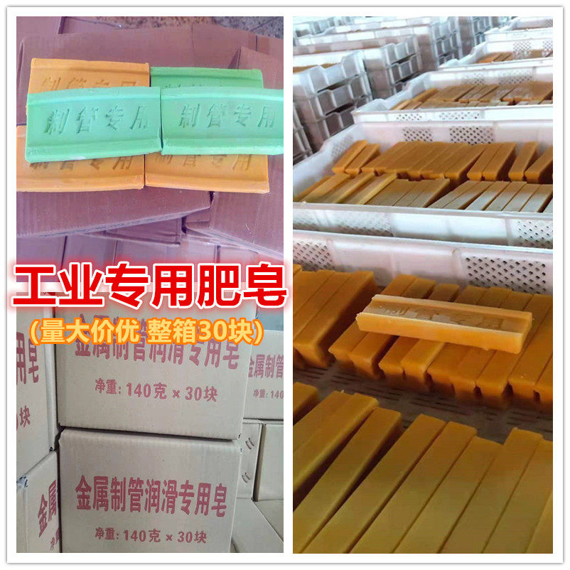 实惠装整箱批工业用肥皂30块专用金属制管润滑皂拉丝肥皂拔丝皂