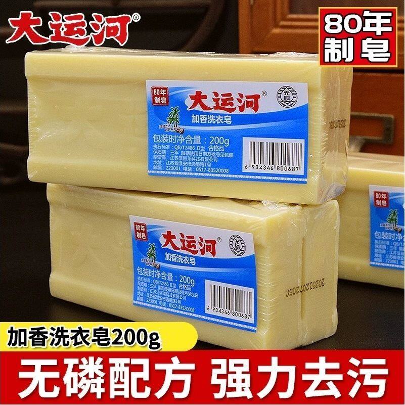 老肥皂大运河皂200g无磷不伤手家用洗衣皂去污整箱香皂量批一箱