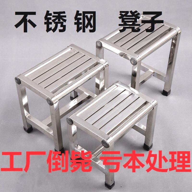 防水不锈钢矮凳浴室板凳摘菜凳不锈钢加厚凳子家用工厂操作台使用