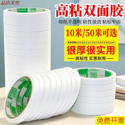 高粘双面胶文具学生超薄两面胶