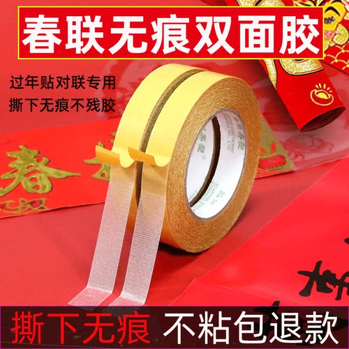 对联无痕无残留双面胶可移除