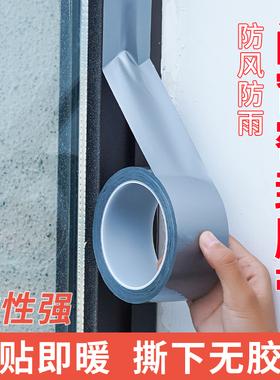 无痕窗户漏风密封胶带防风挡风防寒门窗保暖可移除不残胶冬季寒冷窜风缝隙密封神器防风胶条防漏风贴纸