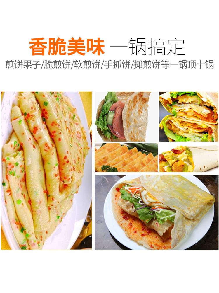 摆摊煎饼商用山东煎饼果子机燃气电热杂粮煎饼锅煎饼鏊子家用炉