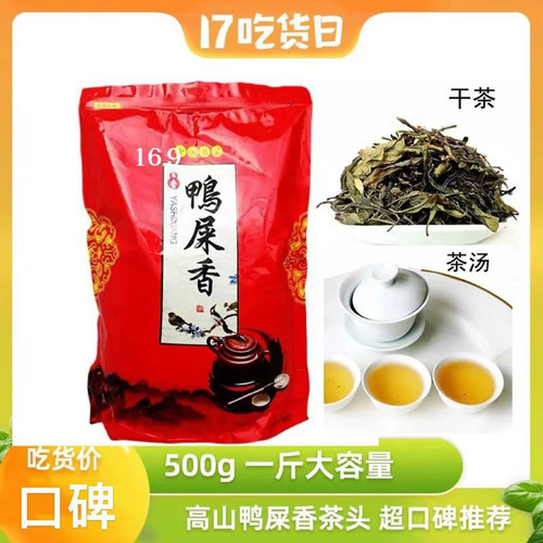 两斤包邮高山鸭屎香春凤凰单枞
