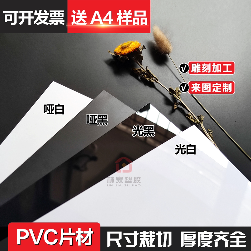黑色pvc片材 光面pvc硬片 a4聚氯乙烯塑料板材 哑白哑黑薄片加工