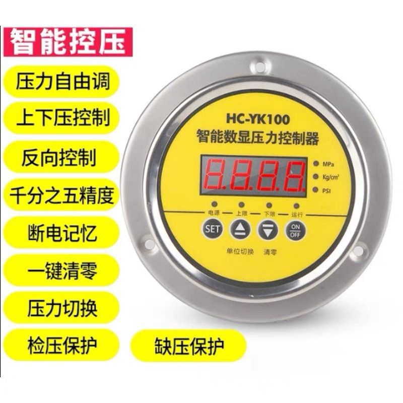 轴向不锈钢Y100智能数显压力开关控制器真空负压力表空压机电接点