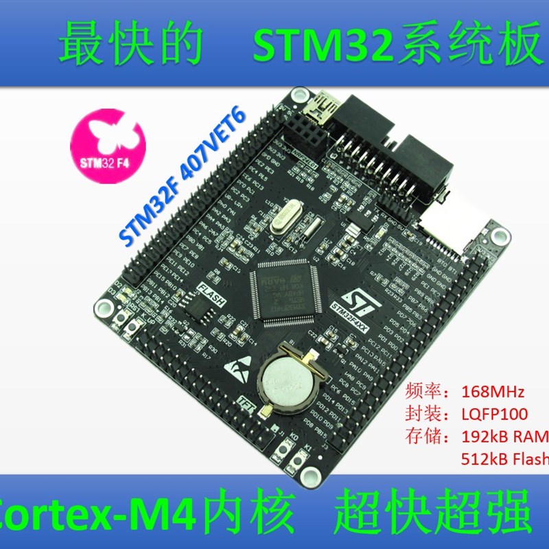 STM32F407VET6开发板 Cortex-M4 STM32最小系统板 ARM学习核心板