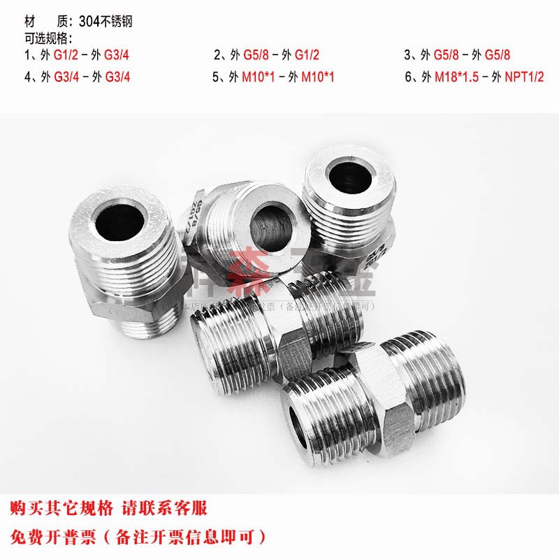 压力表不锈钢 螺纹转接头 双外丝连接 BSP PF G5/8 5分转G1/2 4分