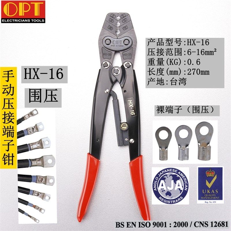 台湾进口OPT压线钳KH-2 6 8 13 16裸端子冷网线棘轮绝缘多功能夹