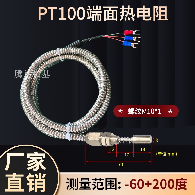 电机轴承马达测温探头热电阻PT100温度传感Q器 伸缩端面铂电阻