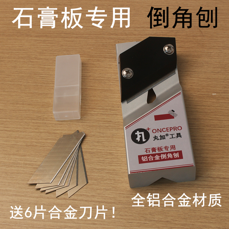 石膏板v型倒角器切割45度大斜角1cm木工八字缝隔音棉倒角刨子