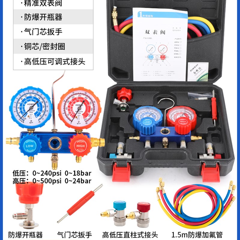 R134a汽车加氟工具套装冷媒表雪种压力表双表阀空调加氟工具套装