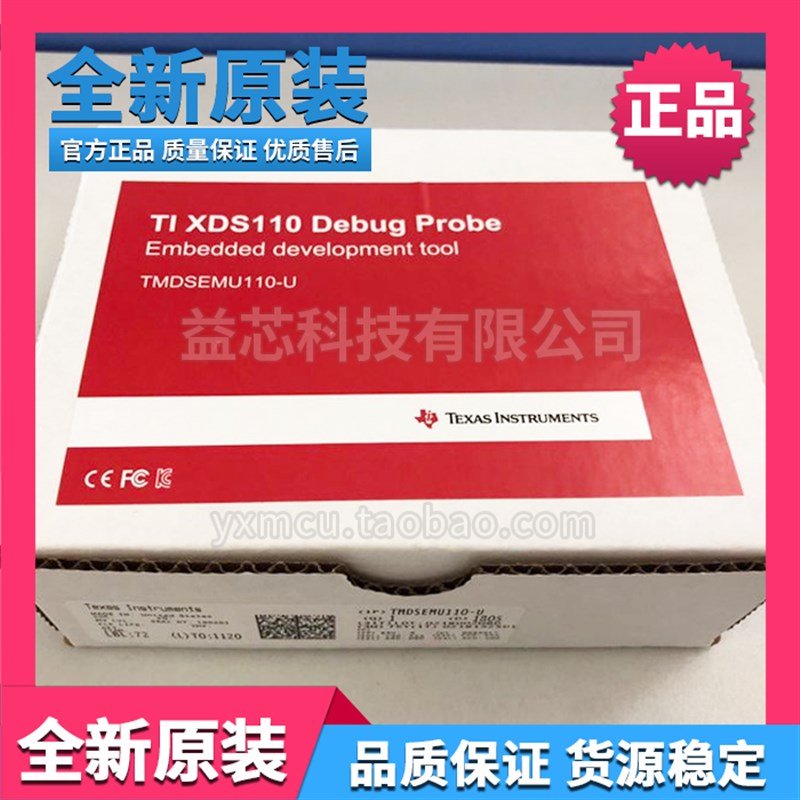 TI原装TMDSEMU110-U仿真器XDS110编程器 调试/烧录/烧写/下载器