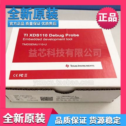 TI原装TMDSEMU110-U仿真器XDS110编程器 调试/烧录/烧写/下载器
