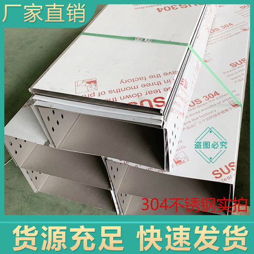 201不锈钢304槽式300*150*50线槽喷塑烤漆梯式热镀锌桥架200*100