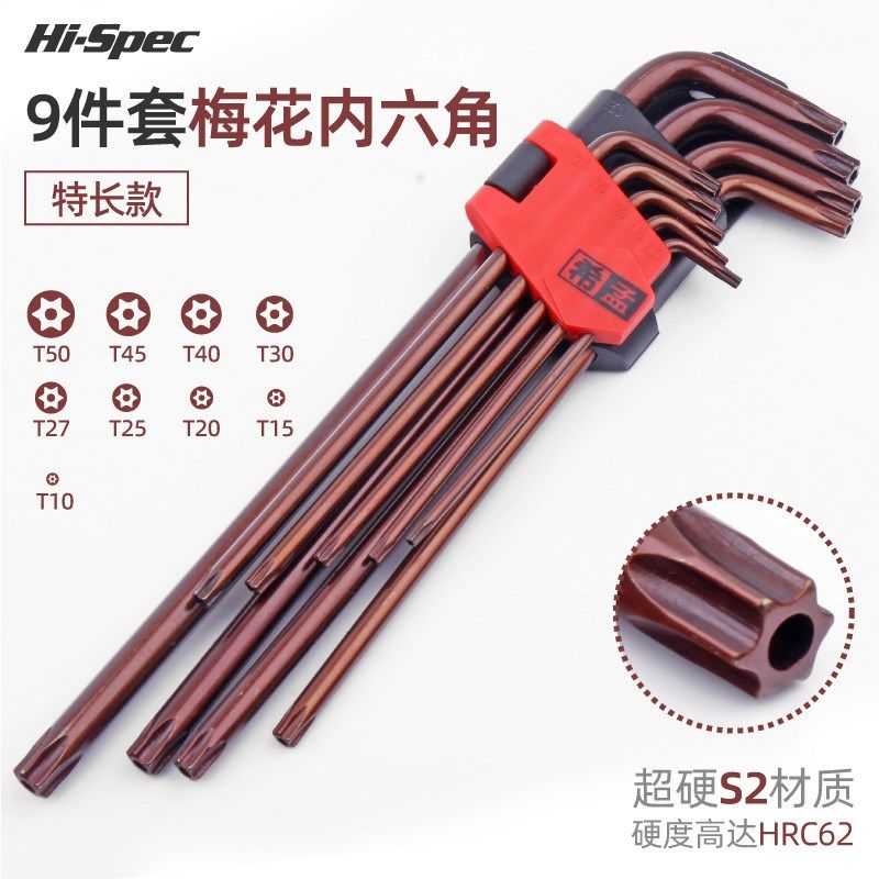 S2内六角扳手套装内六角起子改锥扳手 加长 L型梅花扳手螺丝刀,特色手工艺,其他特色工艺品,淘宝优惠券,粉丝福利购,淘宝优惠卷