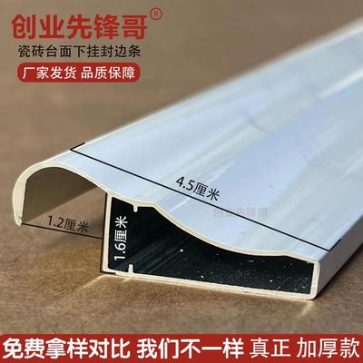 创业先锋哥罗马台面下挂封边条山型槽铝合金瓷砖橱柜全套配件