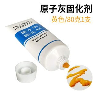 腻子通用快干固化剂80克汽车沙眼填充补土钣金灰固化剂原子灰配件