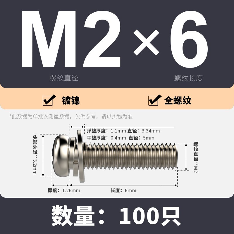 镀镍圆头三组合螺丝盘头十字带垫螺钉带平B弹垫片M2M2.5M3M4M5M6M