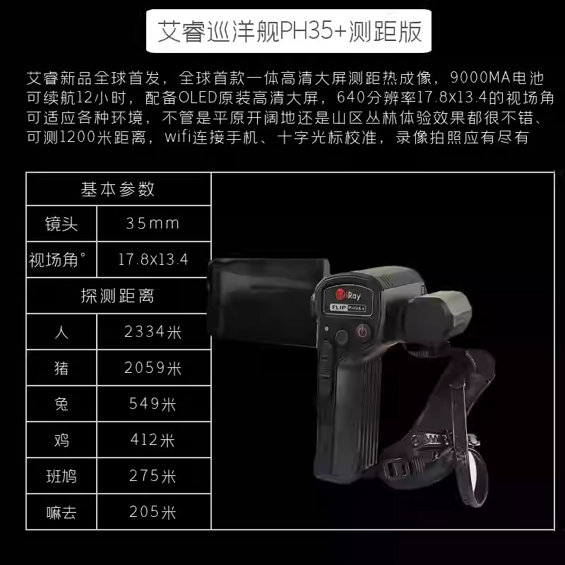 艾睿XP09V2驱逐舰户外t热成仪像XL19V2高清热成像仪夜视仪分体式