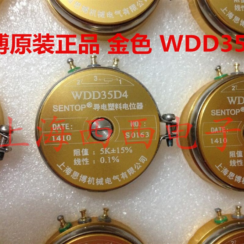 思博原装正品 导电塑料电位器 WDD35D4 1K 2K 5K 10K 线性0.1%