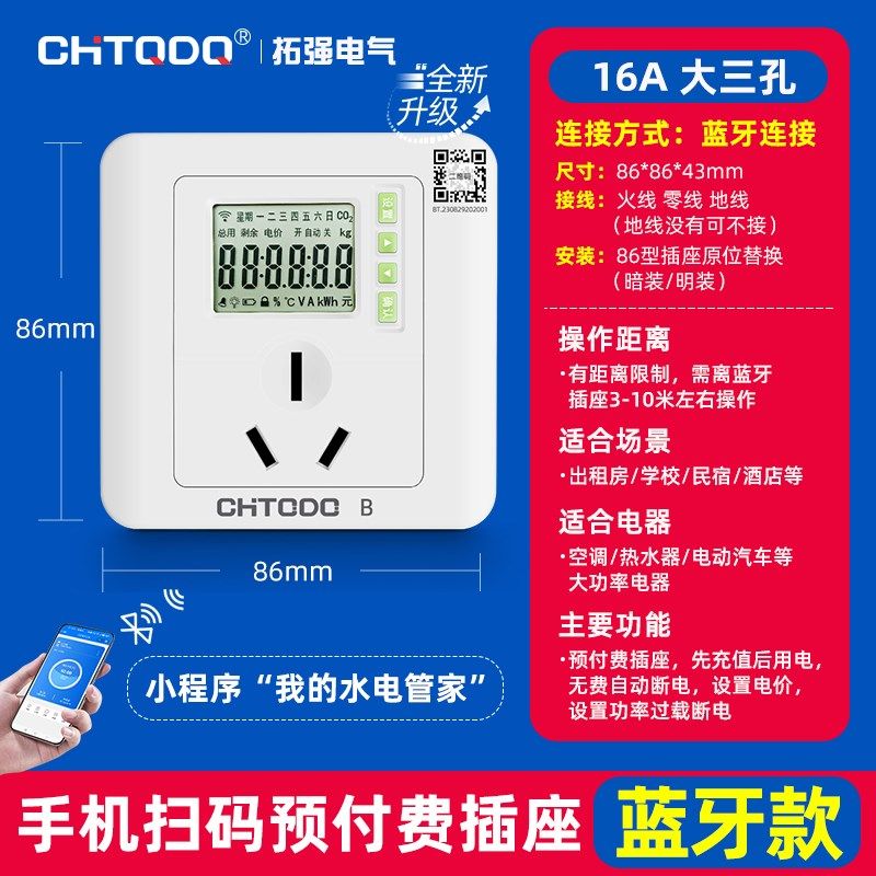 出租房空调预付费电量计量插座86型面板蓝牙WiFi无线Y远程智能电