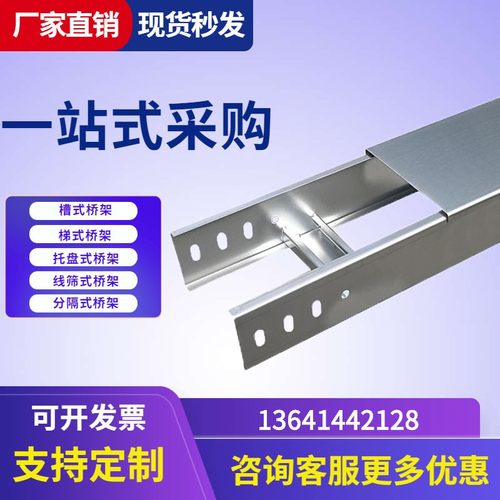 热镀锌槽式金属线槽铝合金不锈钢防火喷塑电缆桥架梯式镀锌铁线槽