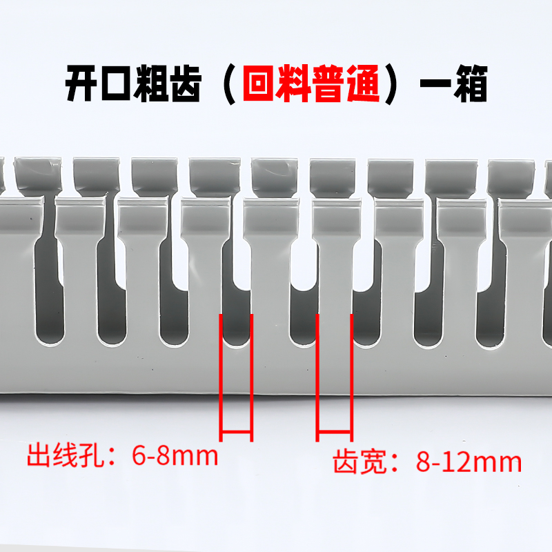 pvc线槽灰色阻燃明装粗齿开口密细齿塑料配电柜箱U型电缆走行网线