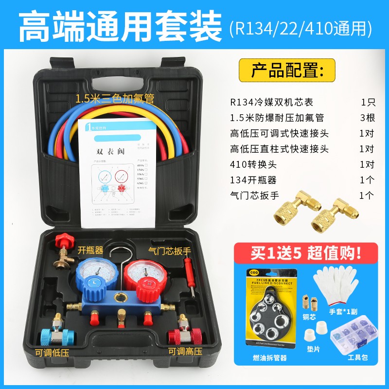 r134a冷媒汽车空调加氟表雪种压力表双表阀空调加氟工具套装