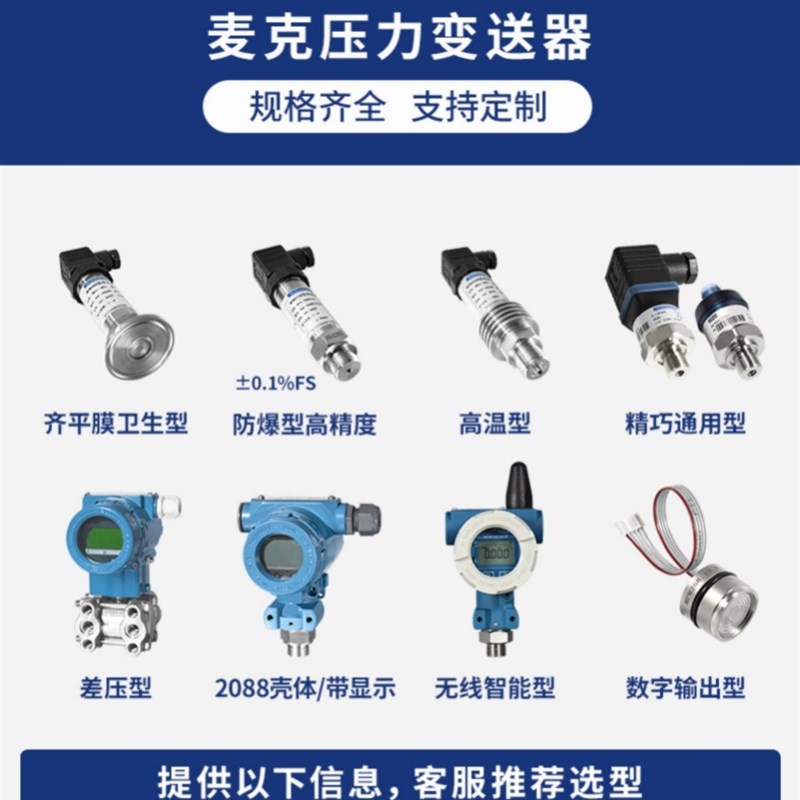 麦克MPM489压阻式压力变送器表压绝压变送器4-20ma/0-10V输出