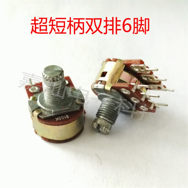 功放机超短10mm梅花轴148双排6脚双联可调电位器六脚电阻50K 100K