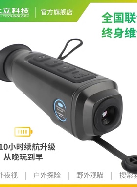 大立S243pIro热成像仪