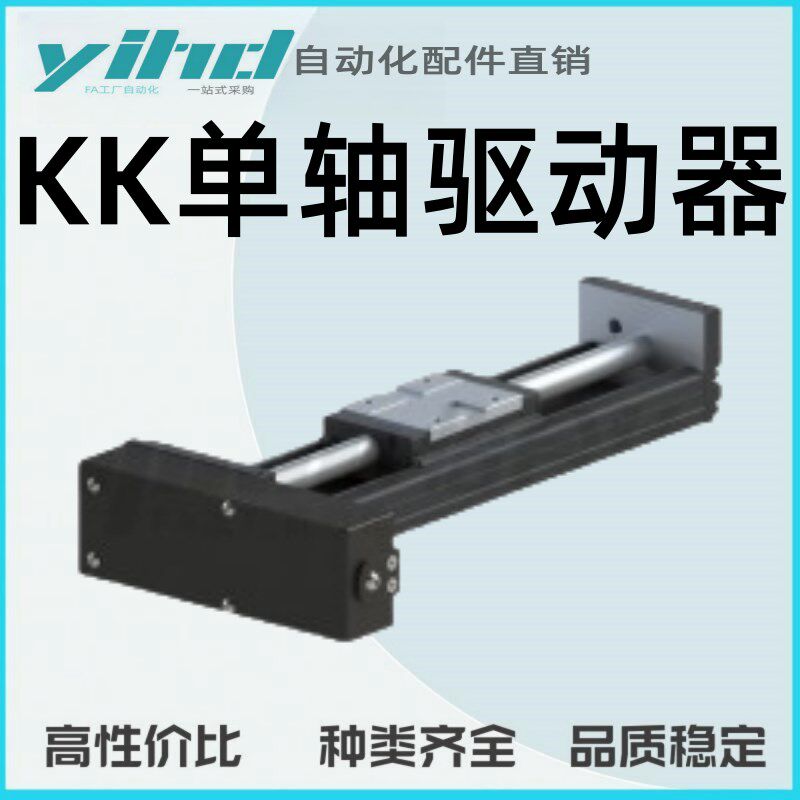 怡合达经济型KK单轴驱动器 无护盖 u60系列KK60B-1205-L150-1-C-B