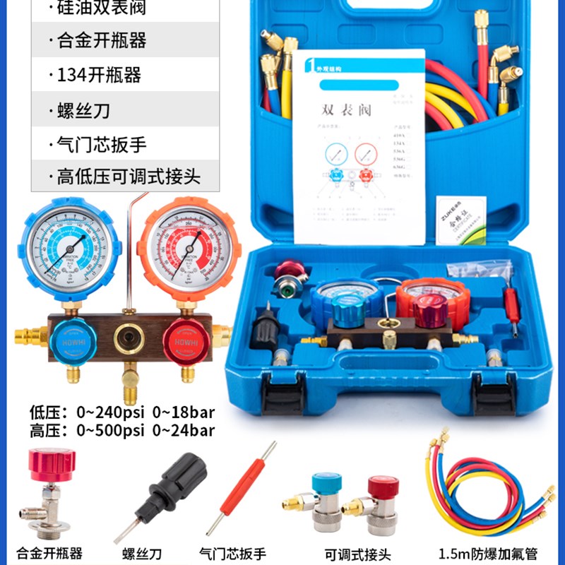 浩海R134a冷媒汽车加氟表雪种压力表冷媒双表阀空调加氟工具套装