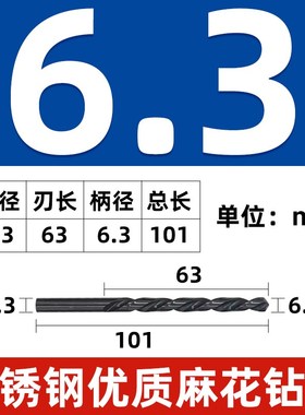 黑色直柄麻花钻高速钢6.0 n6.1 6.2 6.3 6.4 6.5 6.6 6.7 6.8 6.9