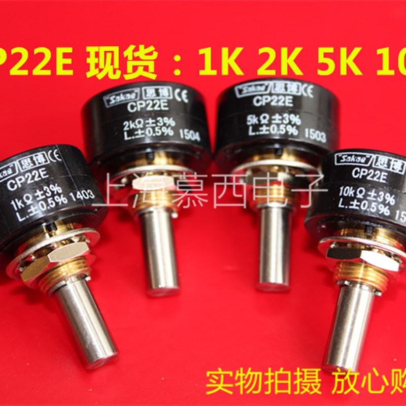 CP22E 1K 2K 5K 10K 日本原装进口sakae 思博  单圈电位器 电位计