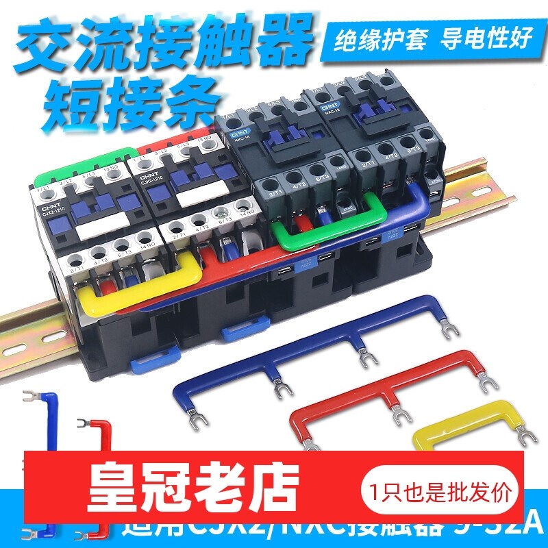 NXC接触器连接排46mm短接条汇流排块CJX2接线排LC1联通连线并联片