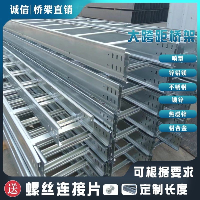 大跨距桥架热浸镀锌铝镁线槽式托盘梯式喷塑不锈钢铝合金防火光伏