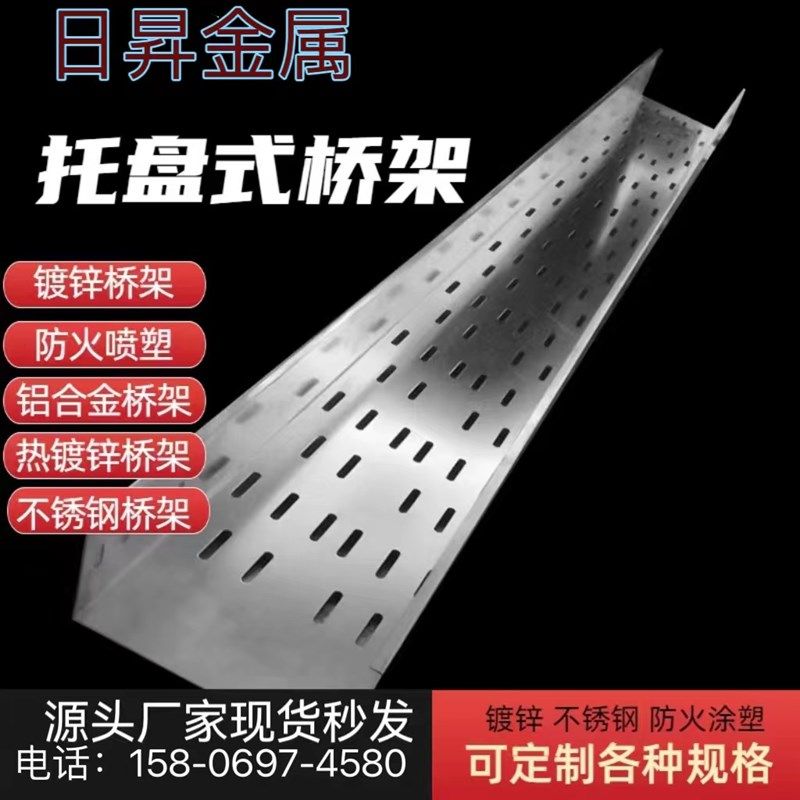 镀锌托盘式桥架线槽不锈钢防火铝合金热浸锌托盘式梯式电缆桥架